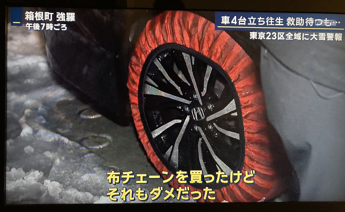 【画像】箱根の雪道を後輪にチェーンを巻いたホンダ車で特攻した結果ｗｗｗ