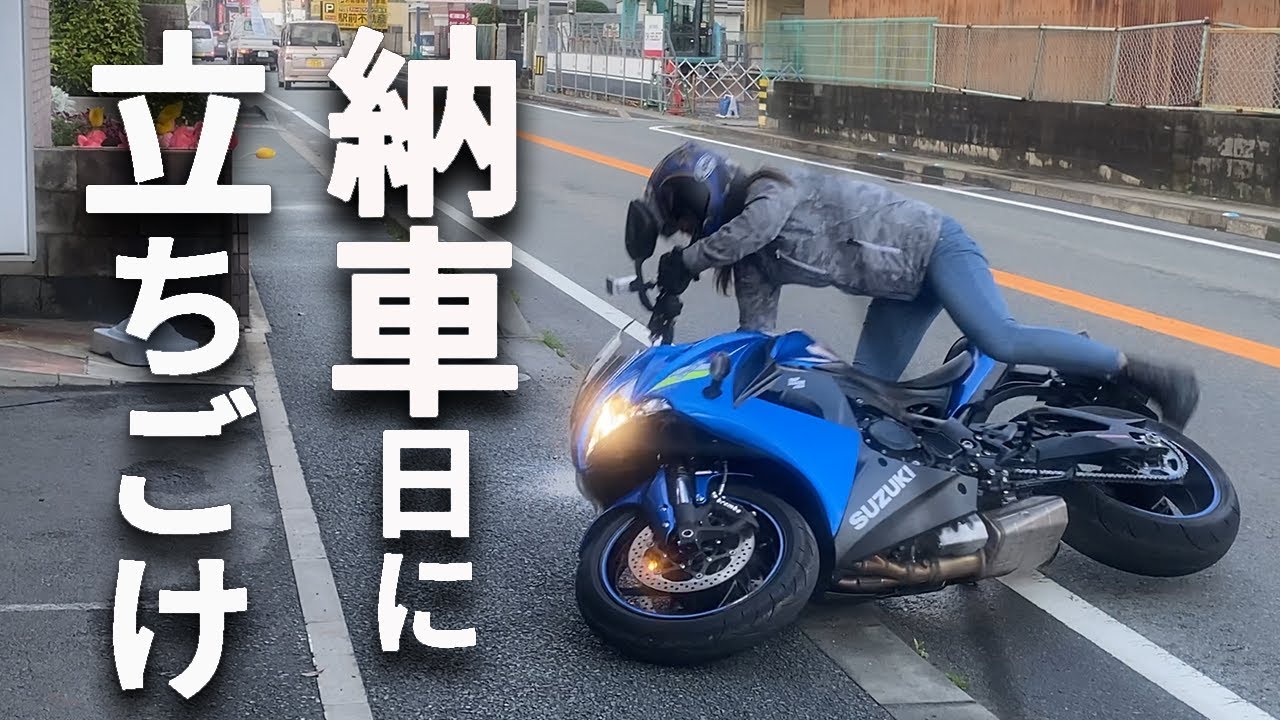 ワイちゃんが公道上で大型バイクで立ちごけしてたらどうする????