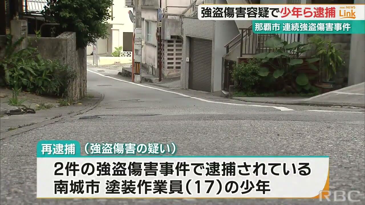 【沖縄】バイクで徘徊しゲーム感覚で「おやじ狩り」連続強盗　17歳の少年を再逮捕