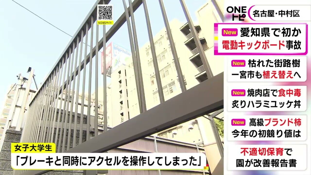【悲報】「ブレーキと同時にアクセルを…」女子大生が電動キックボードで住宅の門に突っ込む！