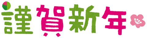 新年の抱負は？「三日坊主で終わりやすい目標」ランキングがこちら