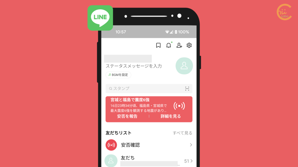 石川県能登地方の地震受け、LINEが「安否確認」機能を導入！