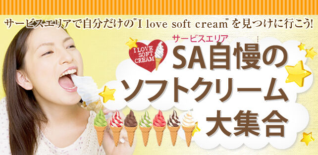 【あるある】「高速のPA・SAでめちゃくちゃ見かけるもの」挙げろwww