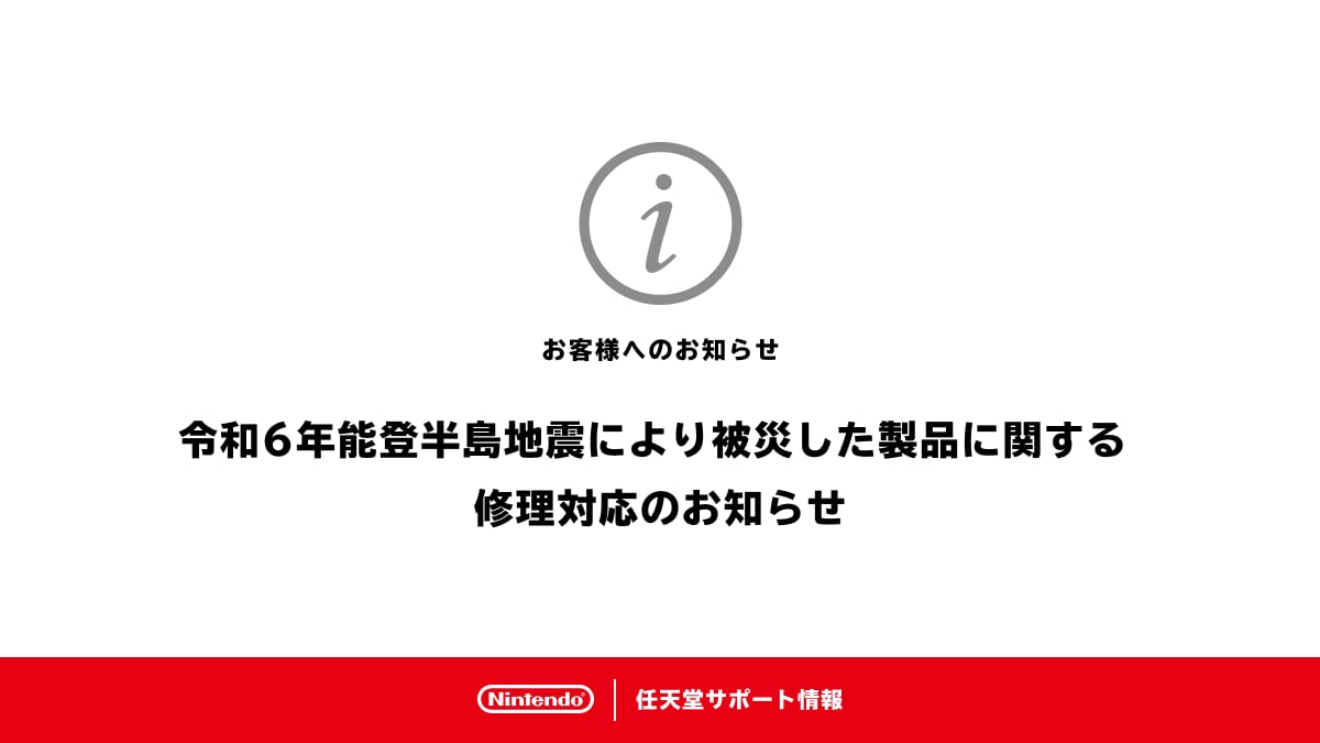 【神対応】任天堂、被災したゲーム機の無償修理を発表！5000万円の義援金も寄付も