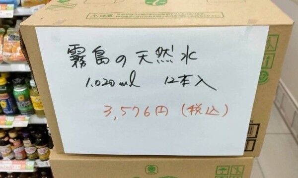 【炎上】被災地のファミマさん、水の値上げで批判殺到！なぜこのタイミング？