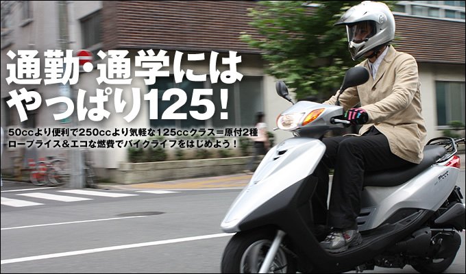 キツイ？バイクで片道20キロ通勤するのって！