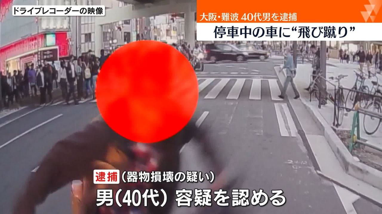 【動画】突然車に飛び蹴りして逃げたもののドラレコ映像がSNSで拡散…40代男あえなく逮捕ｗｗｗ