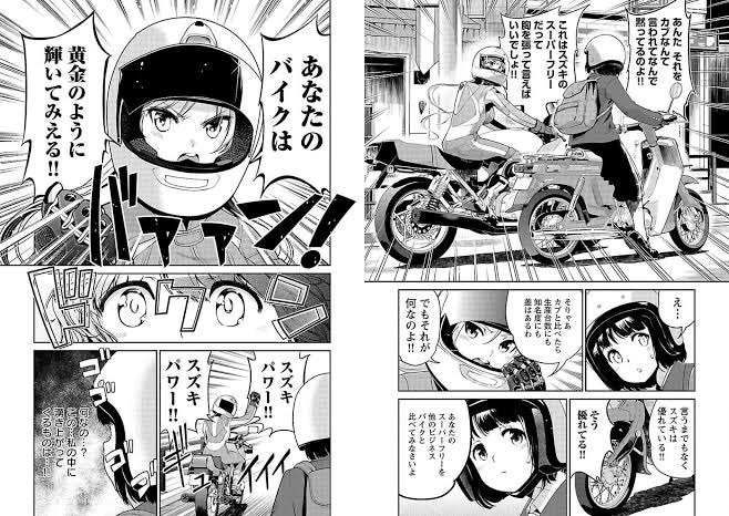 バイク漫画は「ばくおん！」と「スーパーカブ」どっちが面白い？