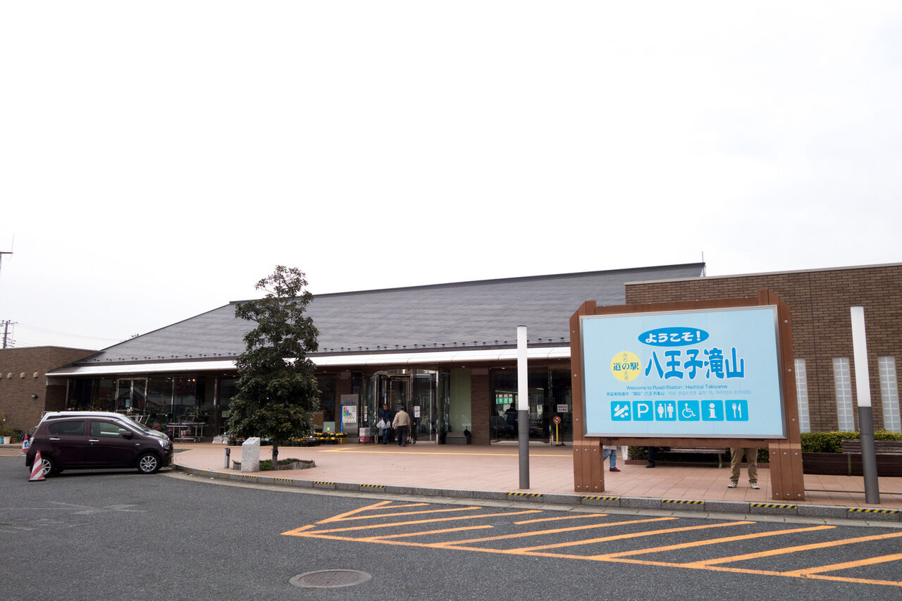【東京民】「道の駅？なにそれ？バス停のこと？」←これ
