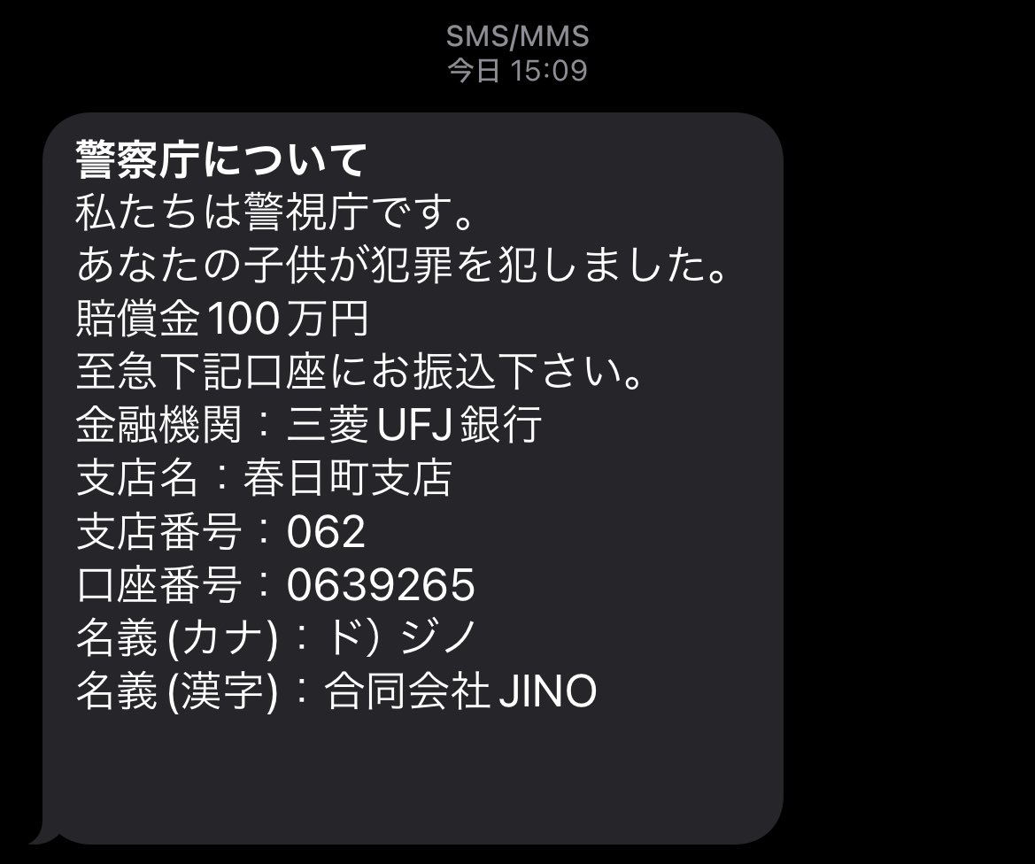 【画像】警視庁から100万振り込めってメールが来たんだがｗｗｗ