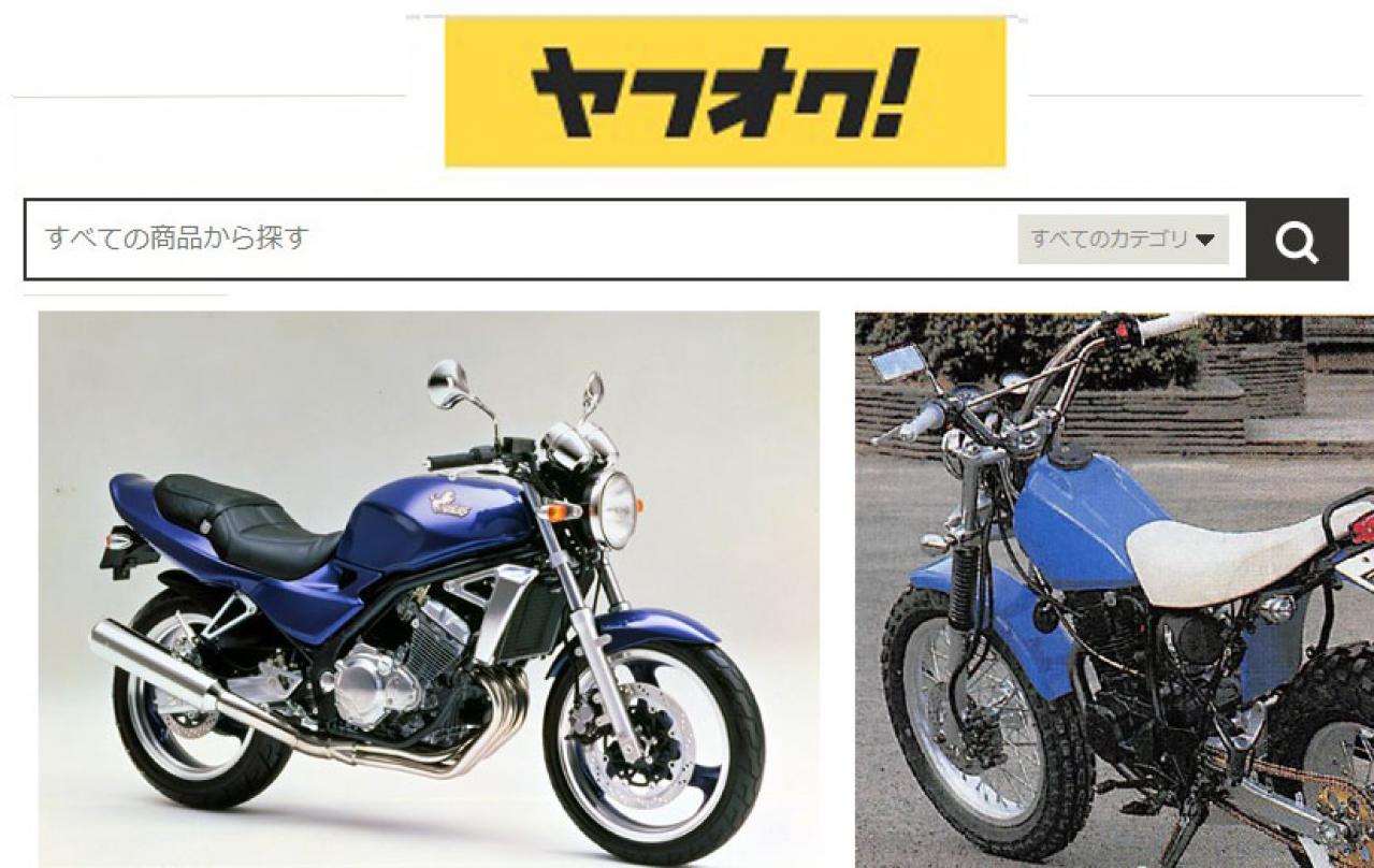 ヤフオクでバイク売ったんだけど怖い…