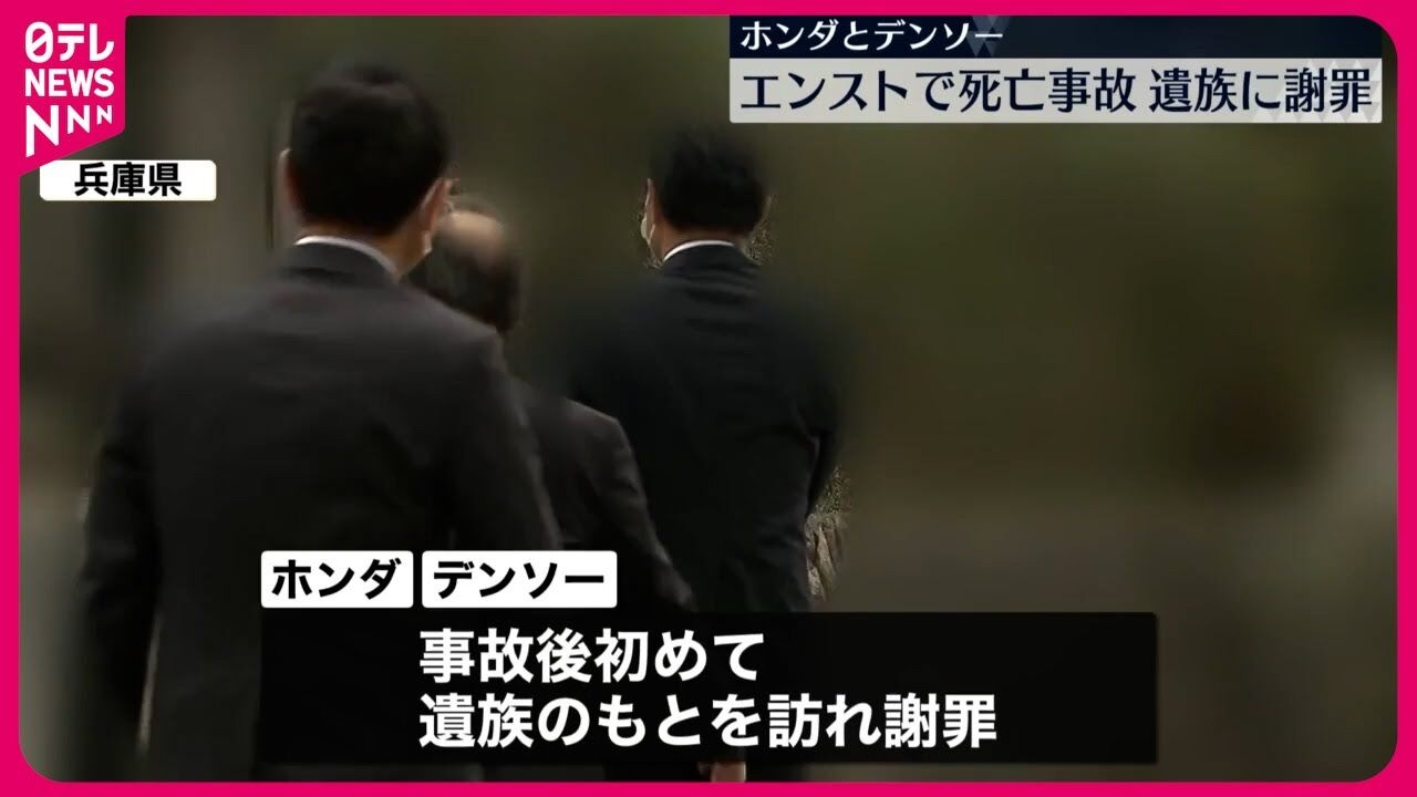 ホンダとデンソーがエンスト事故で亡くなった遺族に謝罪、燃料ポンプに不具合も当時はリコール対象外