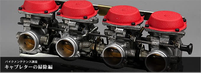 【疑問】知識全くないのにキャブ車のバイク買ってもいいか？