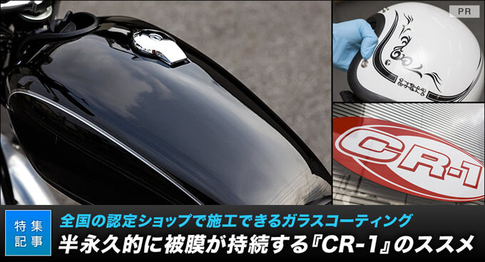 バイクにガラスコーティングっているか？