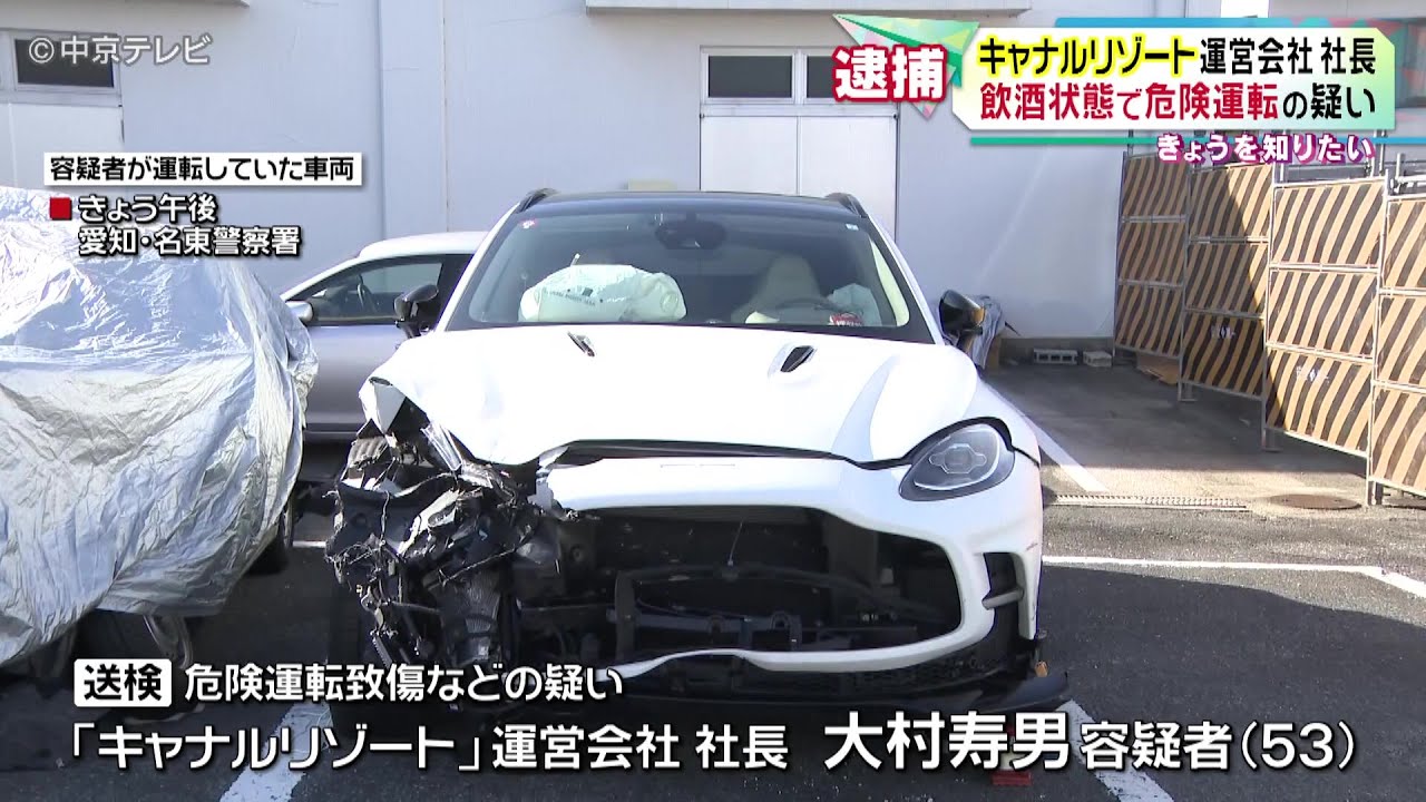 「なぜ事故になったのかわからない」名古屋のスーパー銭湯社長を危険運転の疑いで逮捕！