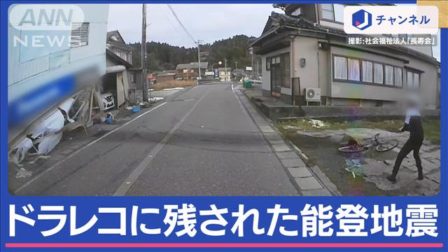【動画】ドラレコがとらえた能登地震の瞬間「家屋が次々倒壊、津波に呑まれる車」