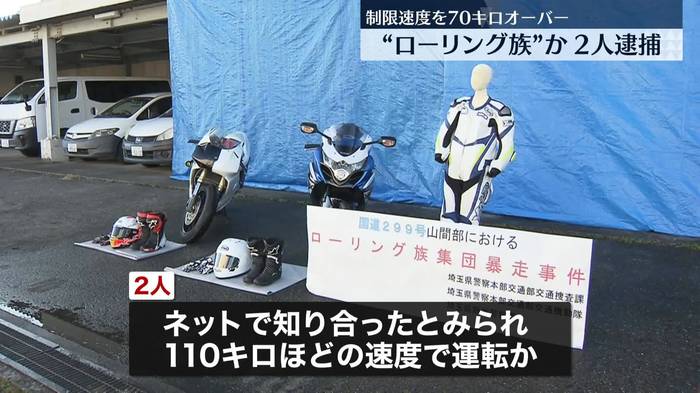 【画像】正丸峠を110キロ、蟹工船みたいなローリング族のバイカスを2人逮捕ｗｗｗｗ