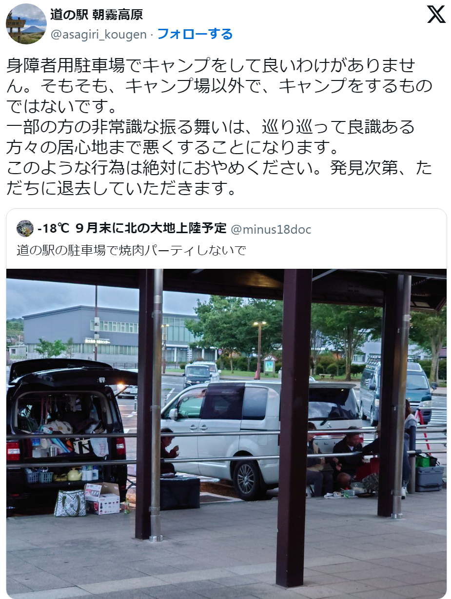 【批判殺到】道の駅「迷惑駐車」に現場苦慮…「屋根付き駐車場」でキャンプにバーベキュー