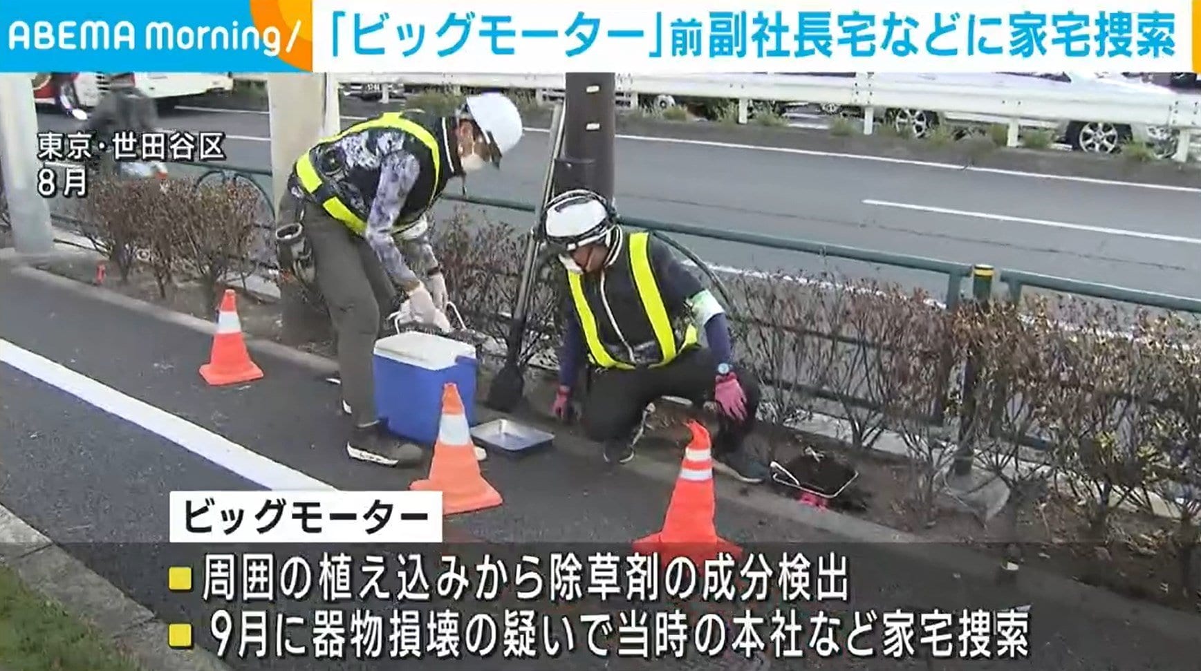 【朗報】ビッグモーター　前副社長宅ついに家宅捜索！【警視庁】