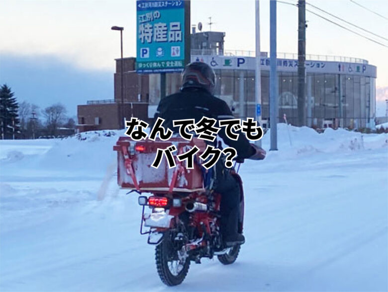 バイクに乗れる気温の限界って何度まで？