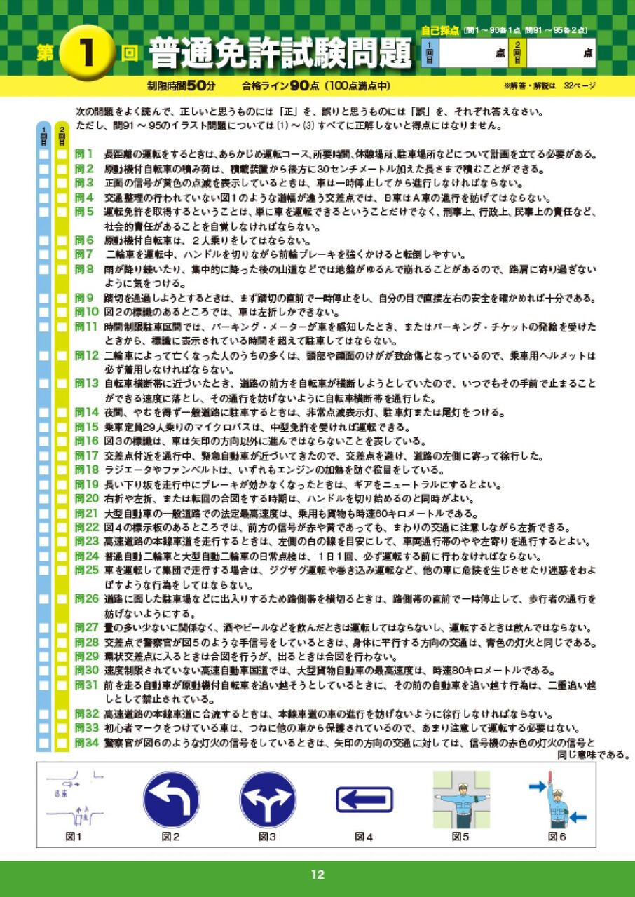 原付免許の問題と自動車免許の問題って違うの？