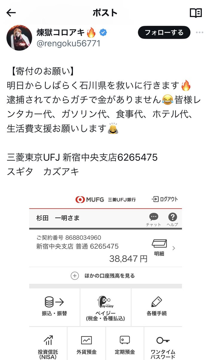 【炎上】煉獄コロアキ、被災地に行くので「生活費ください」呼びかけに批判殺到ｗｗｗ