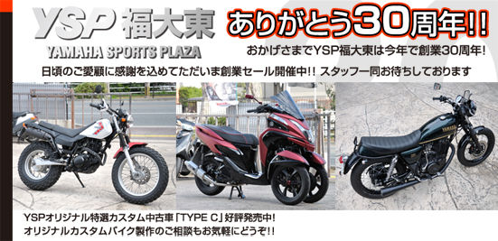 YSP福大東は創業30周年!