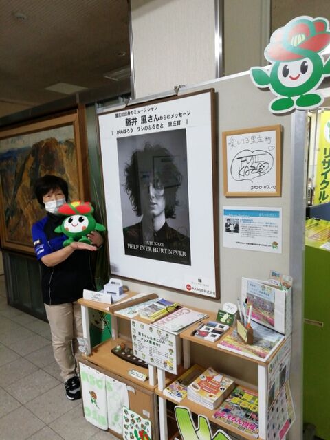 藤井風くんのふるさと岡山県里庄町のキャラクター(里ちゃん)の