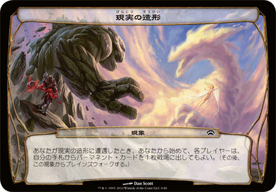 プレインチェイス2012】現象カードの感想 : 速攻MTGブログ-mtg プレインチェイス2012】現象カードの感想 : 速攻MTGブログ-mtg