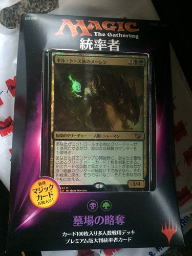 本日発売 統率者15開封レビュー 黒緑ゲットしてきました 速攻mtgブログ Mtgの最新情報から面白情報まで超速攻でお届け 本日発売 統率者15開封レビュー 黒緑ゲットしてきました 速攻mtgブログ Mtgの最新情報から面白情報まで超速攻でお届け