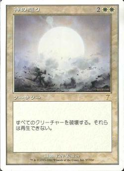 全体除去といえばコレ 神の怒り 拡張アートメイキング Mtg動画 速攻mtgブログ Mtgの最新情報から面白情報まで超速攻でお届け 全体除去といえばコレ 神の怒り 拡張アートメイキング Mtg動画 速攻mtgブログ Mtgの最新情報から面白情報まで超速攻でお届け