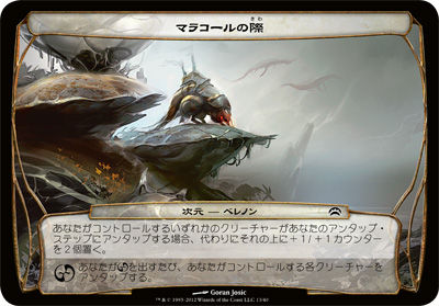 マジック・ザ・ギャザリング プレインチェイス2012 始原の飢え