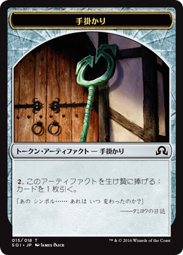 イニストラードを覆う影 手掛かりトークンの謎 解読か 速攻mtgブログ Mtgの最新情報から面白情報まで超速攻でお届け イニストラードを覆う影 手掛かりトークンの謎 解読か 速攻mtgブログ Mtgの最新情報から面白情報まで超速攻でお届け
