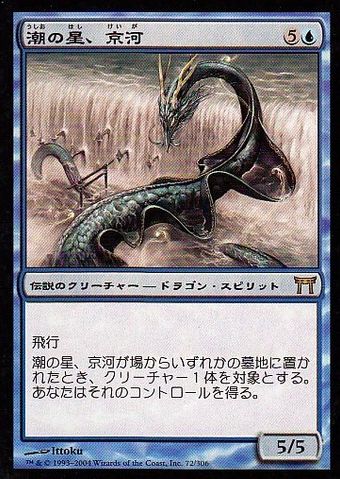 美しきドラゴンスピリット 潮の星 京河 拡張アートメイキング Mtg動画 速攻mtgブログ Mtgの最新情報から面白情報まで超速攻でお届け