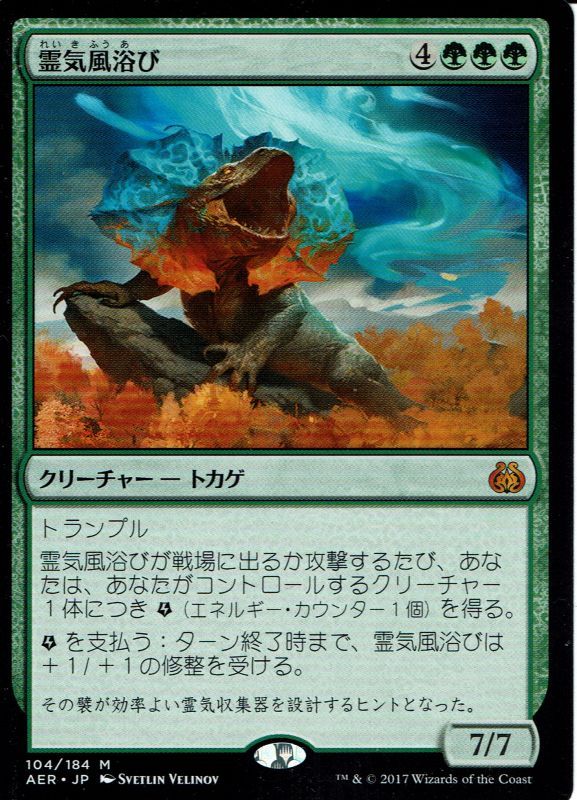 速攻MTGブログ-mtgの最新情報から面白情報まで超速攻でお届け- 【スタン】MO50、霊気トカゲの驚異!「黒緑赤・霊気池の驚異」【デッキ紹介】 速攻MTGブログ-mtgの最新情報から面白情報まで超速攻でお届け- 【スタン】MO50、霊気トカゲの驚異!「黒緑赤・霊気池の驚異」【デッキ紹介】