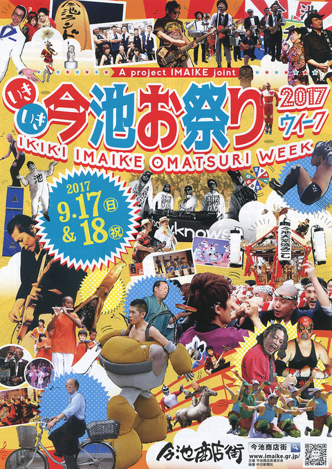 今池祭り