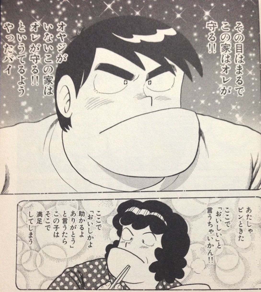 クッキングパパ はダイバーシティ受容の物語 その3 ビコツログ 尾骨録 クッキングパパ はダイバーシティ受容の物語 その3 ビコツログ 尾骨録