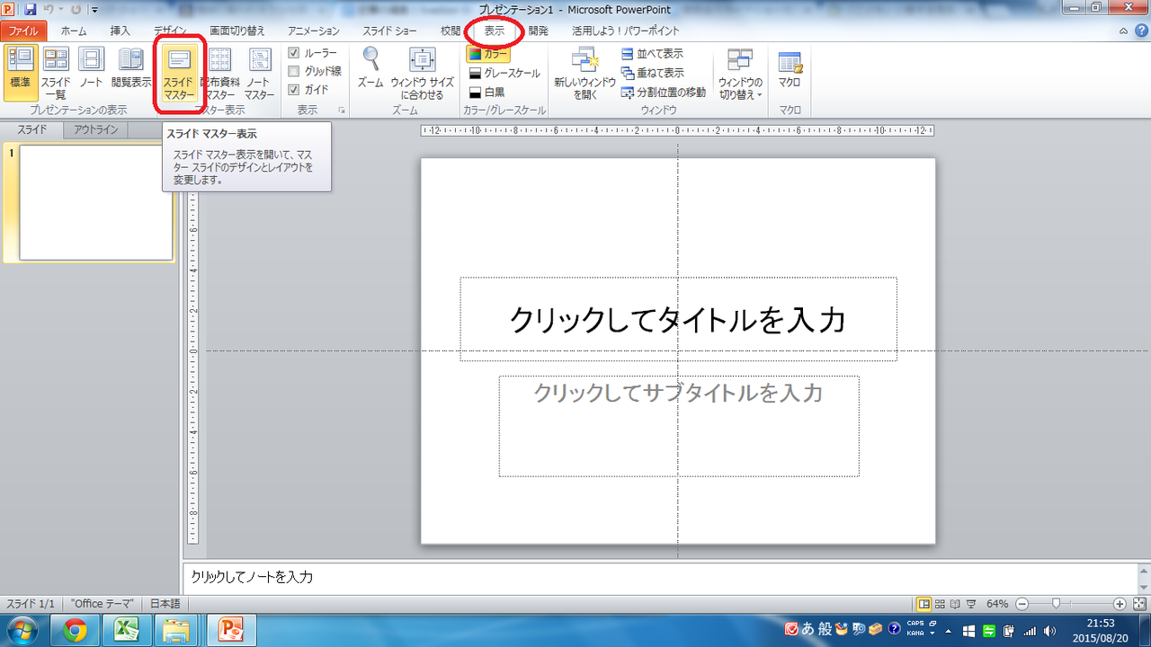 謝恩会スライドショーを作ろう ３ Powerpoint操作編 その１ ビコツログ 尾骨録