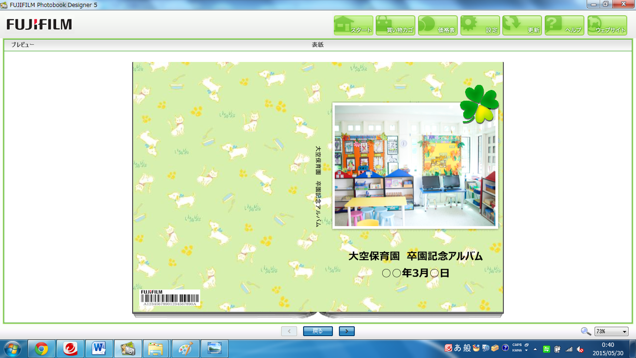 卒園 卒業アルバムをつくろう ９ 編集ツールの使い方 ２ ビコツログ 尾骨録