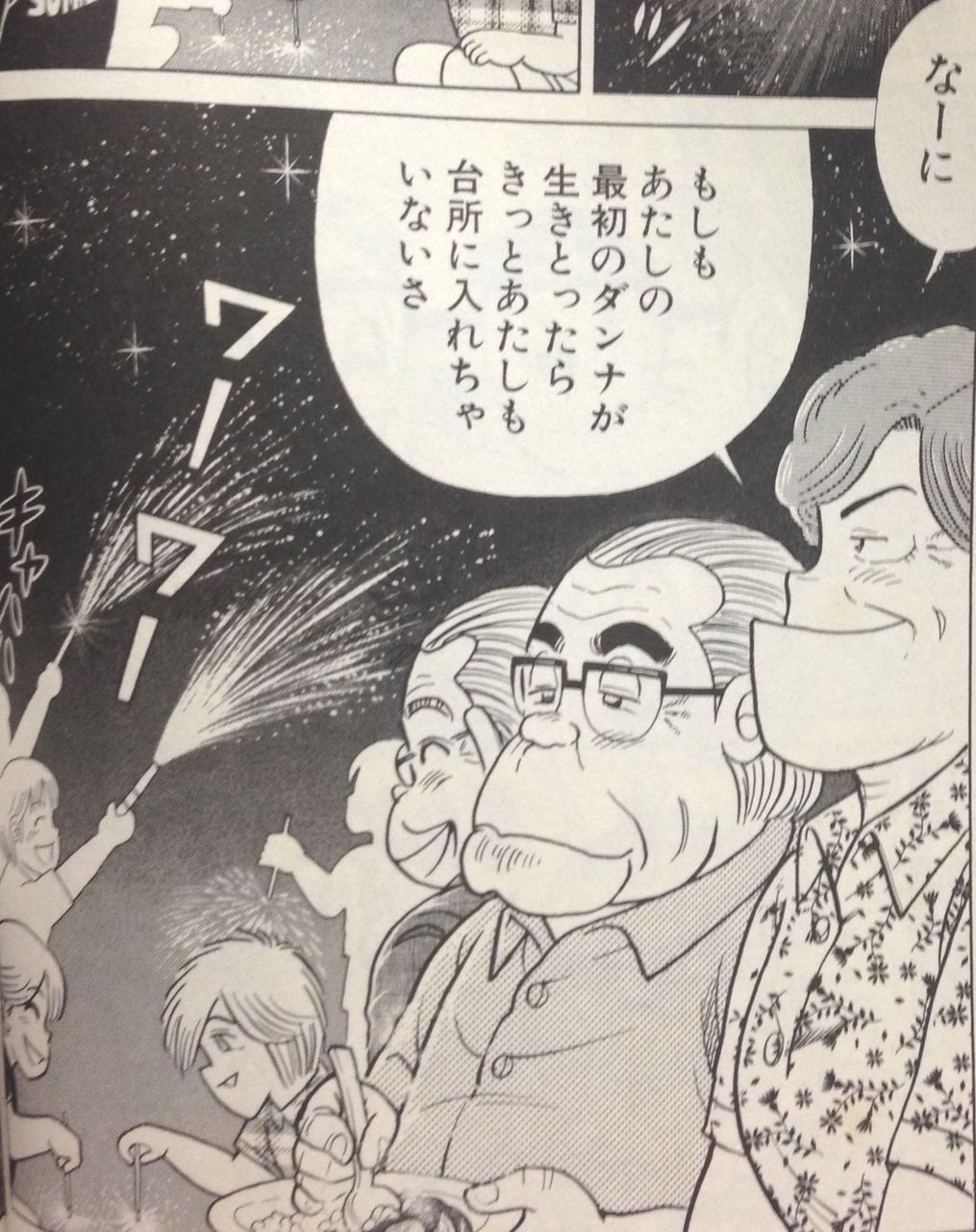クッキングパパ はダイバーシティ受容の物語 その3 ビコツログ 尾骨録 クッキングパパ はダイバーシティ受容の物語 その3 ビコツログ 尾骨録