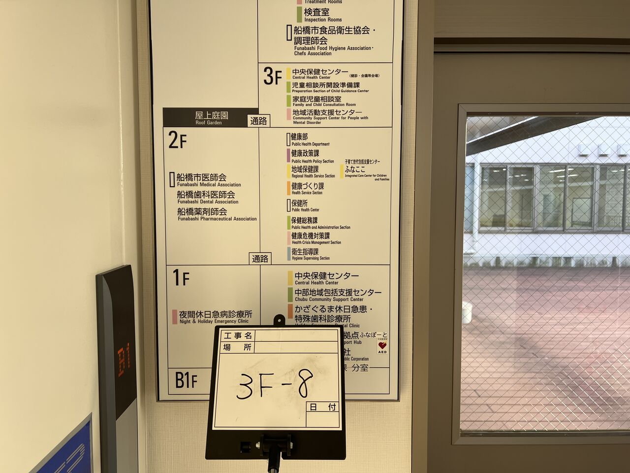 🏥船橋市保健福祉センター🏥様 千葉県 船橋市 看板 サイン 株式会社 美工舎 🏥船橋市保健福祉センター🏥様 千葉県 船橋市 看板 サイン 株式会社 美工舎
