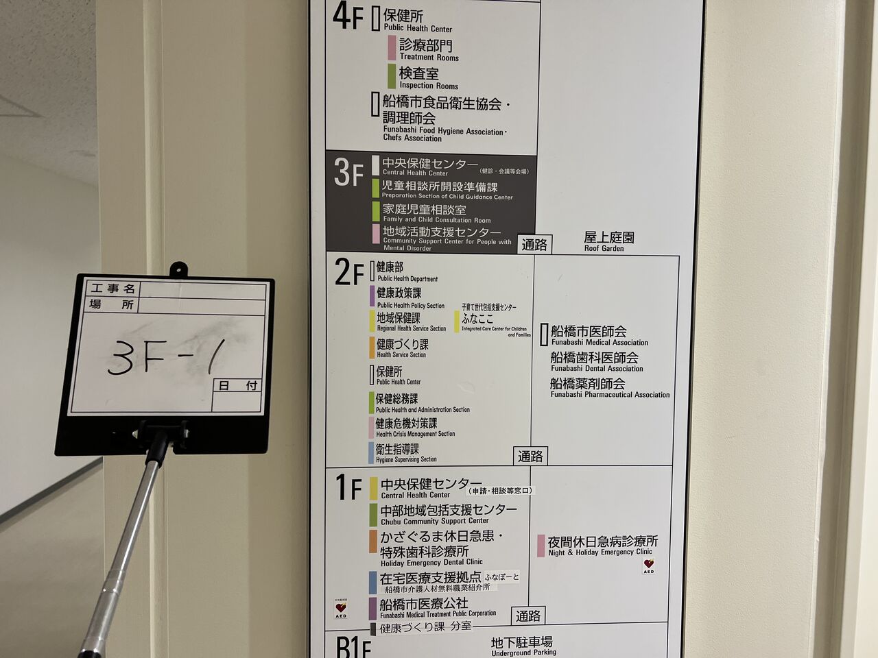 🏥船橋市保健福祉センター🏥様 千葉県 船橋市 看板 サイン 株式会社 美工舎 🏥船橋市保健福祉センター🏥様 千葉県 船橋市 看板 サイン 株式会社 美工舎