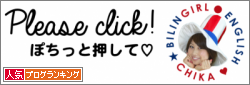 人気ブログランキング Please Click!