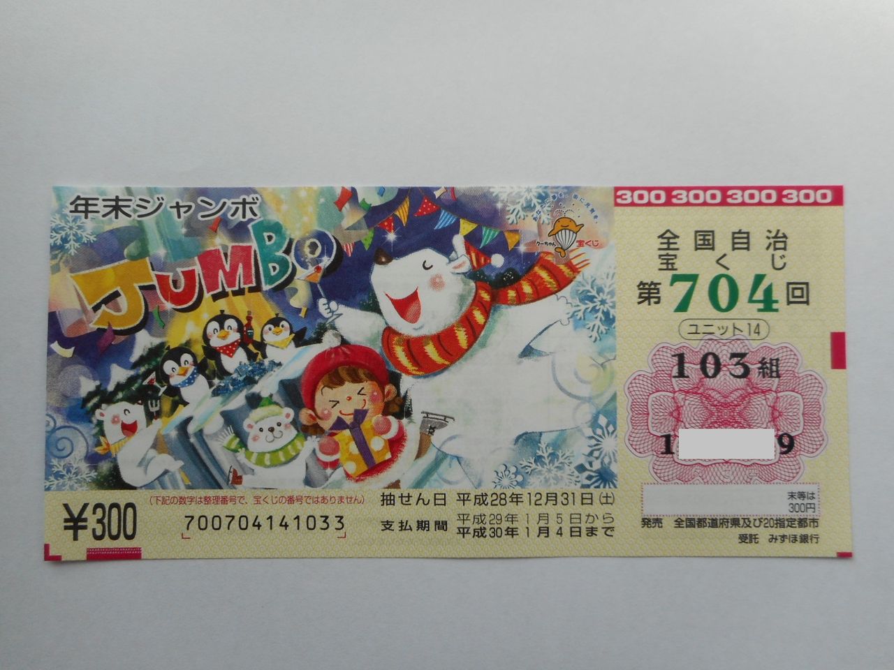 年末ジャンボ宝くじ ビリオネアをめざすサラリーマンの軌跡 ビリオネア プロジェクト