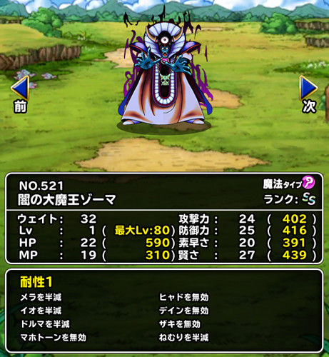 デンガーみんぼう最適モンスター Dqmsl無課金プレイ日記 デンガーみんぼう最適モンスター Dqmsl無課金プレイ日記