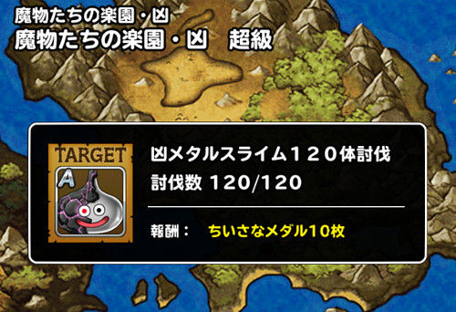 魔物たちの楽園 凶 超級リスト終了 Dqmsl無課金プレイ日記 魔物たちの楽園 凶 超級リスト終了 Dqmsl無課金プレイ日記
