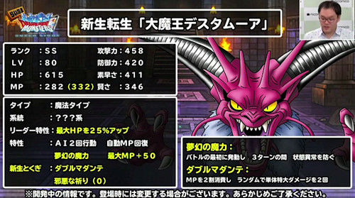 新生転生デスタムーア 顔と手ver のとくぎ Dqmsl無課金プレイ日記