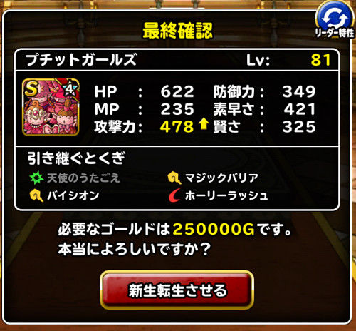 悪魔カーニバル地獄級 Dqmsl無課金プレイ日記