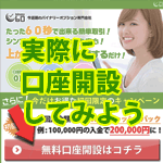 口座開設してみよう