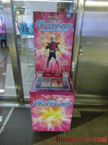 仮面ライダードライブスタンプラリー２０１５ 夏 梅成亭スタンプ部